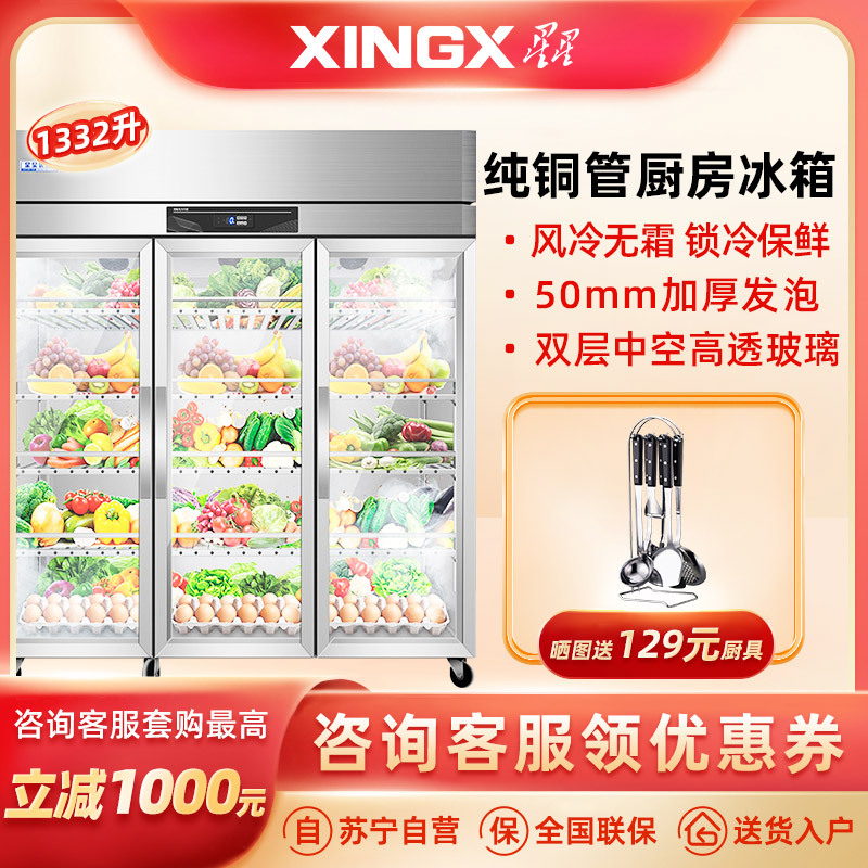 星星优品BC-1460WA 1332升三门风冷铜管厨房商用保鲜设备玻璃冷藏商用冰柜冰箱麻辣烫展示柜冷藏保鲜双门点菜柜