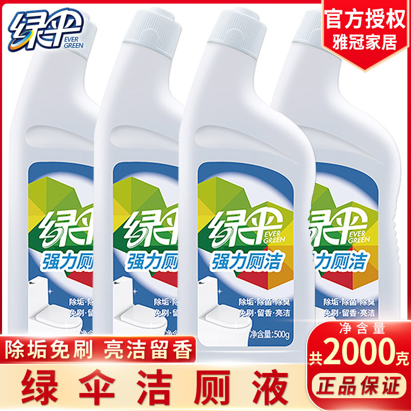 绿伞洗涤清洁用品绿伞洁厕灵洁厕剂清香洁厕液洁厕净宝洗厕所除臭洁厕液用品卫生间马桶清洁剂除垢绿伞洁厕灵洁厕 剂500g 4 价格图片品牌报价 苏宁易购雅冠家居专营店