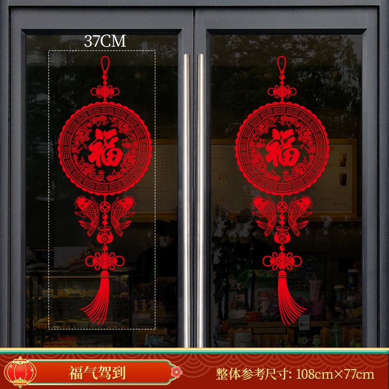 玻璃贴纸A款·福气驾到 /一对 单位:对