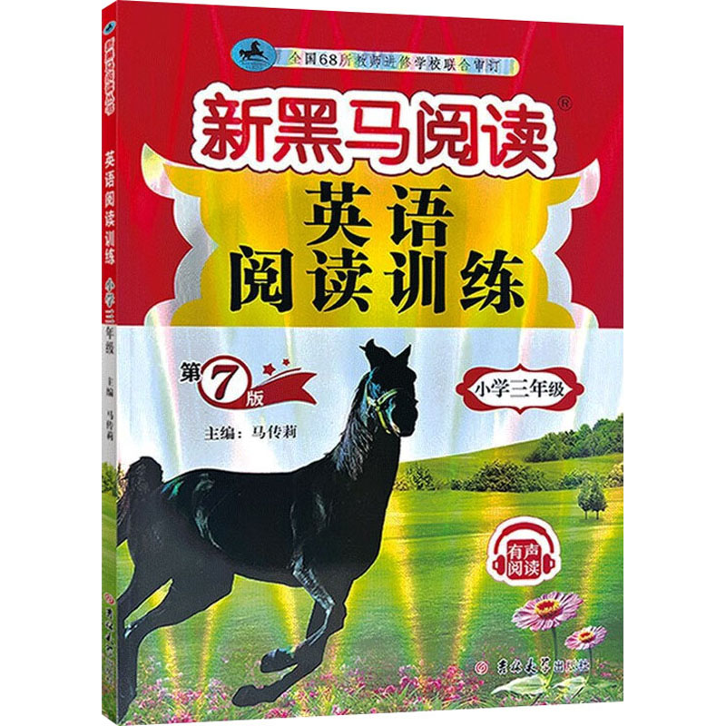 【M】英语阅读训练 小学3年级 第7版-9787576815184