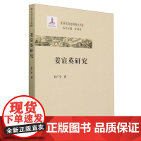 姜宸英研究