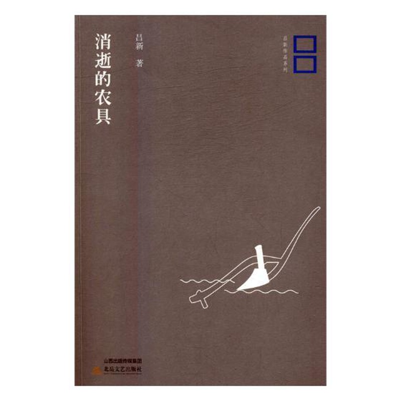 [醉染正版]正版 消逝的农具 吕新 书店 社会小说书籍 畅想书高清大图
