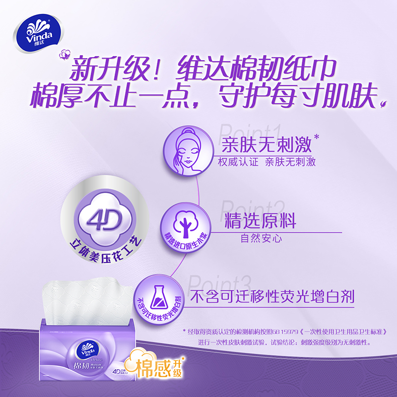 维达抽纸3层110抽10包提装软抽棉韧立体压花提装更方便高清大图