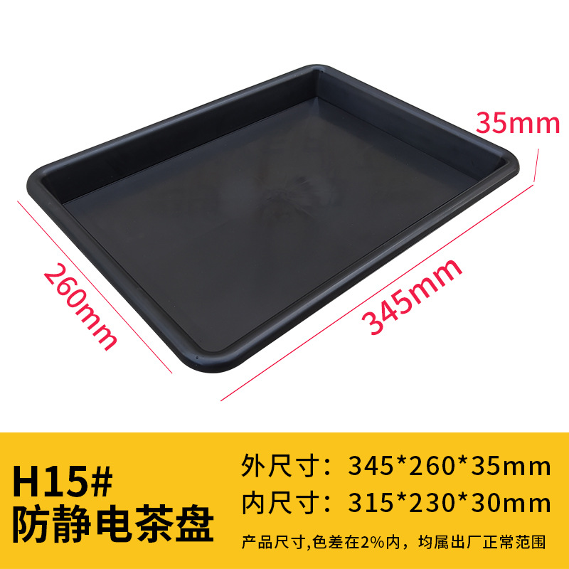珂攸洋防静电收纳盒 收纳储物盒345*260*35mm个 周转箱