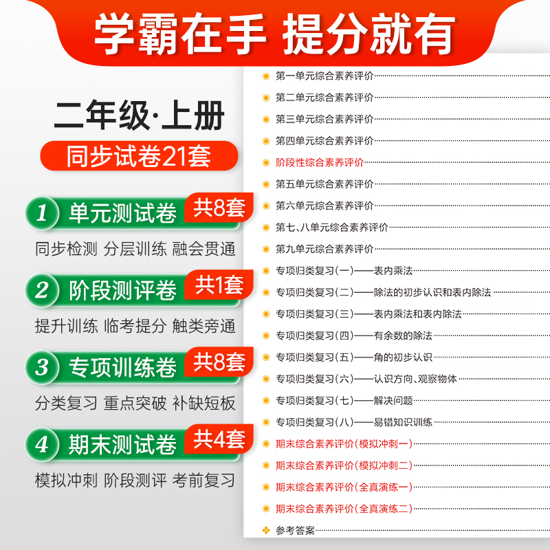 数学-青岛版54制 三年级下 [正版]五四制青岛版数学小学学霸冲A卷一二年级三四五学生试卷测试卷54制全套上下册真题卷单高清大图