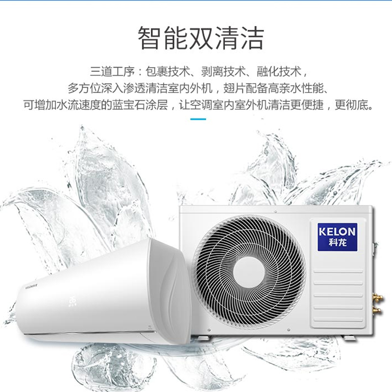 科龙(Kelon) 1.5匹 变频 KFR-35GW/EFXAA1(1P26) 1级能效 纯铜管 智能 静音家用空调挂机