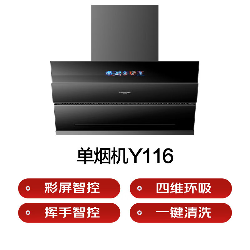创维侧彩屏智控挥手智控一键清洗四维环吸吸油烟机CXW-330-Y116 +灶具JZT-Z223B套装高清大图