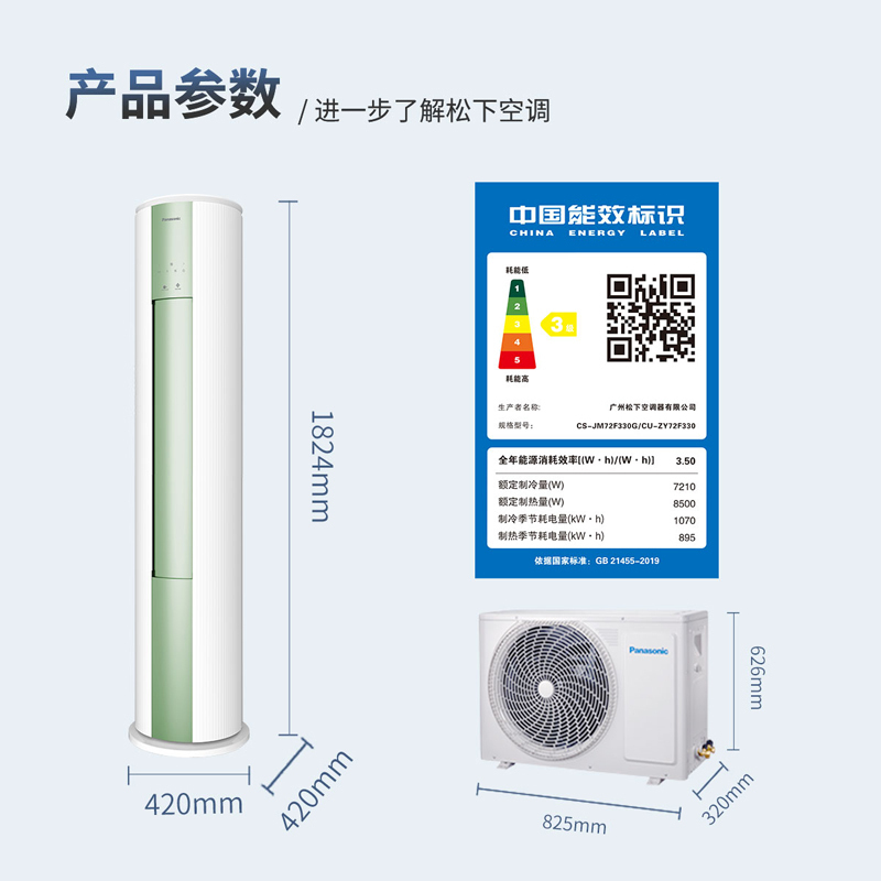 松下(Panasonic)JM72F330G 净悦星 3匹圆柱立式柜机 新三级能效 20倍纳诺怡 WIFI智控 电辅加热