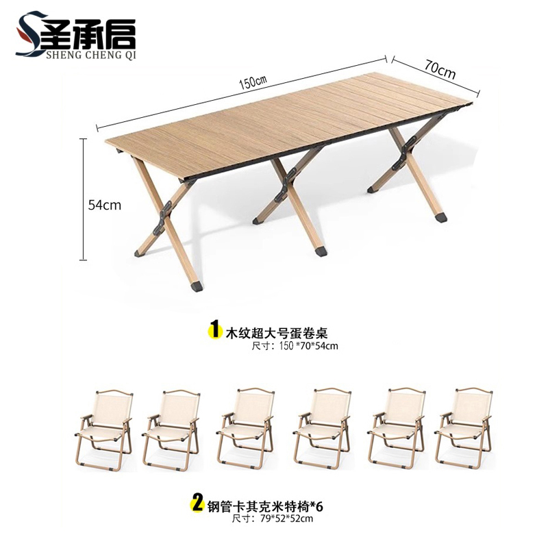 圣承启 露营桌椅 一桌六椅 套高清大图