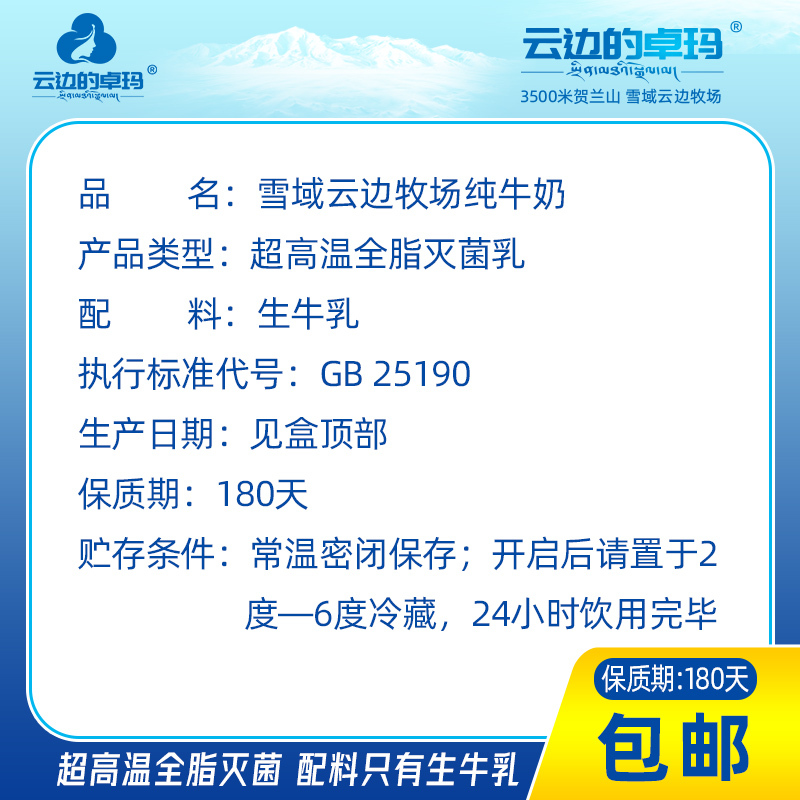 云边的卓玛纯牛奶200ml*20盒 3.3g蛋白 3500米贺兰山牧场 纯生牛乳 清甜本味