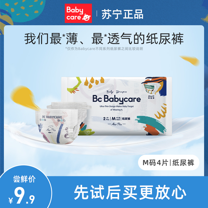 babycare纸尿裤Air Pro弱酸超薄透气尿不湿 试用装M码4片 1个id限拍2份,多拍不发货