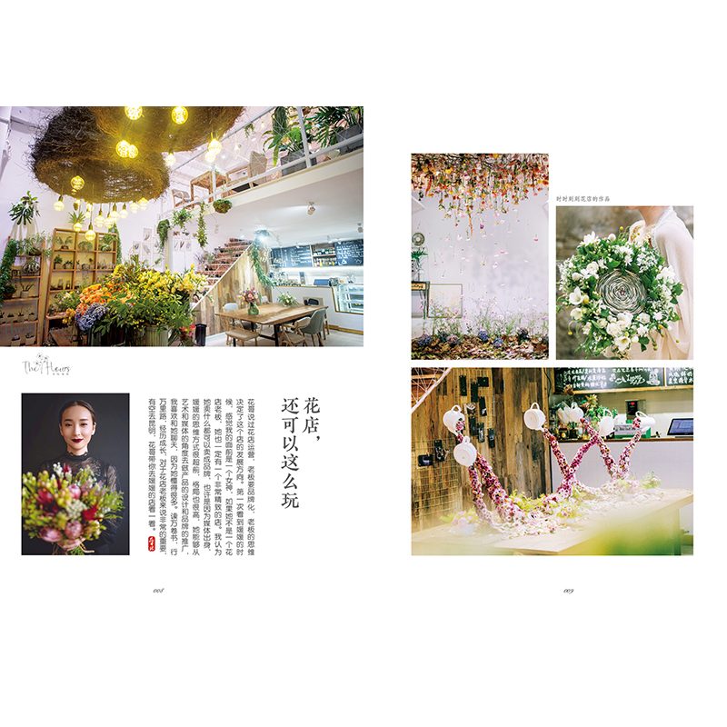 正版新书]花店战略(30家明星花店的成功商业案例)/花哥说系列花高清大图