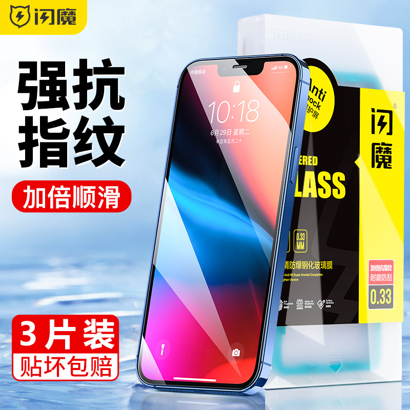闪魔iPhone13钢化膜13Promax苹果13全屏覆盖13pro十三13mini