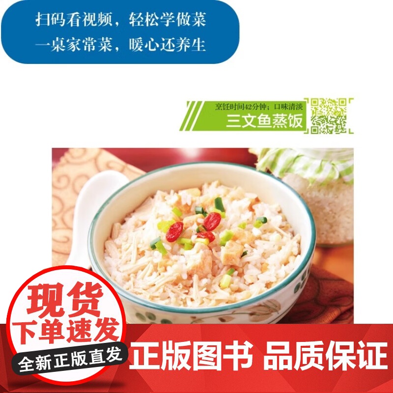 全家人的养生家常菜 菜谱书家常菜谱大全 食谱书籍川菜湘菜谱大全图解家常菜做法教程做饭书籍营养食谱家庭早餐养生宝典家常菜早高清大图