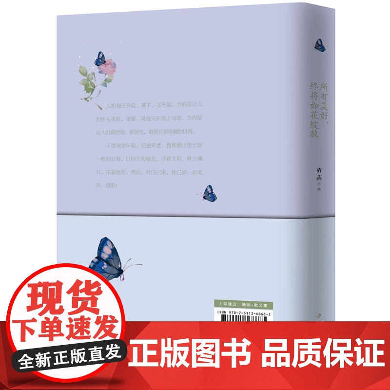 所有美好,终将如花绽放高清大图