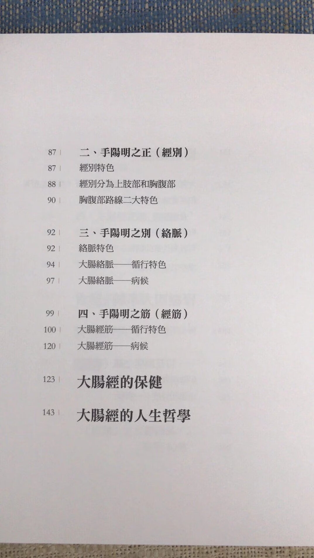 经络解密卷二:强健体魄、延续生命的关键-大肠经+胃经 沈邑穎 大块高清大图