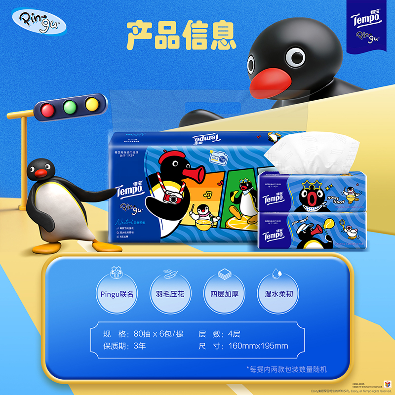 [得宝×Pingu企鹅联名]Tempo得宝无香联名印花抽纸4层80抽6包卫生纸 家用实惠装餐巾纸面巾纸纸巾高清大图