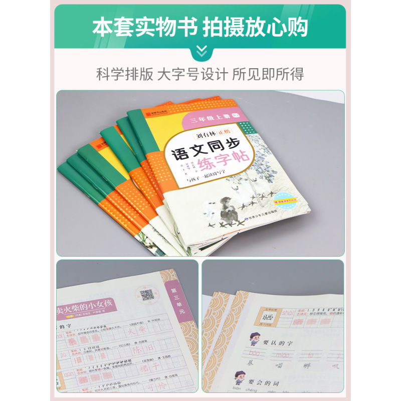 语文同步练字帖 三年级上 [正版]2023版刘有林正楷控笔训练字帖金陵书山有林小学语文同步练字帖一年级二年级三年级四年级