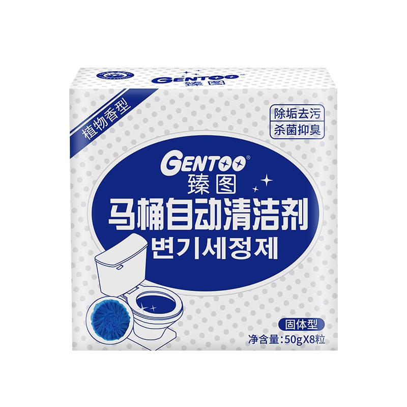 臻图(GENTOO)马桶自动清洁剂洁厕灵洁厕宝去异味去污除垢 50g*8个高清大图