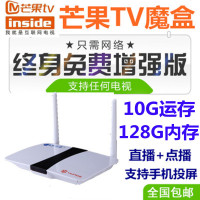 芒果TV网络机顶盒免费直播 高配置 高清不卡高清播放器电视机顶盒 安卓系统wifi无线 电视直播网络机顶盒