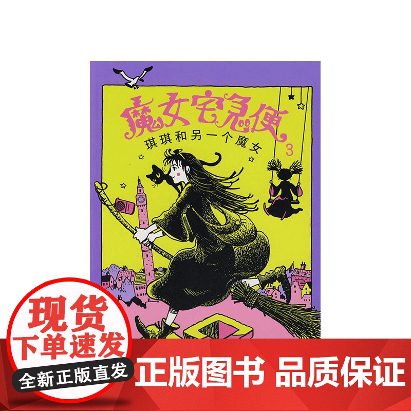 魔女宅急便3:琪琪和另一个魔女高清大图
