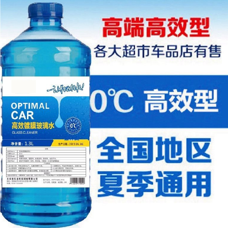 汽车玻璃水0℃雨刮器水挡风玻璃清洁液除鸟粪虫胶油膜1300ml*4瓶