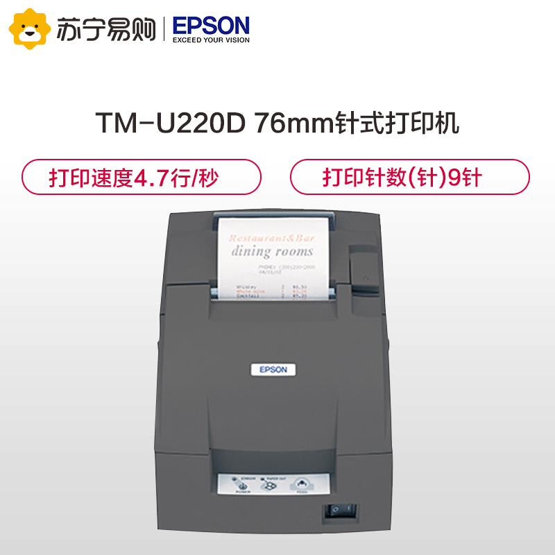 爱普生（EPSON）TM-U220D 76mm针式打印机 不带切刀 黑色