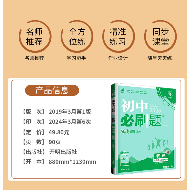 语数英物 九年级上江苏专用(除南通) [正版]2024新版初中必刷题九年级上册下册数学英语化学物理九下人教版苏科版苏教版