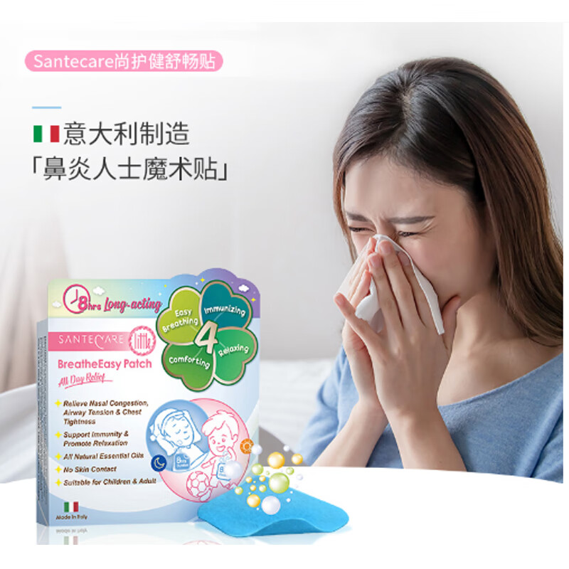 意大利尚护健舒畅贴 鼻舒贴pro 鼻子通气鼻贴儿童成年人精油通气贴 鼻炎鼻塞不通气通鼻爽贴3盒夜用款高清大图