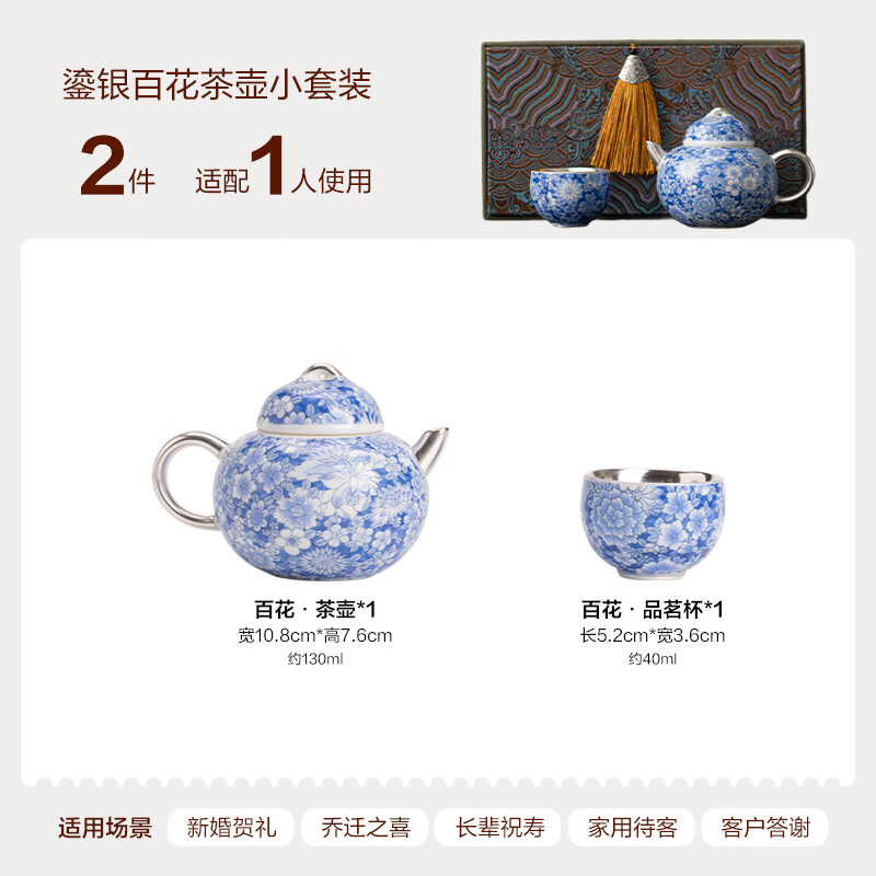 苏氏陶瓷/SUSHI CERAMICS 茶具礼盒 鎏银百花茶壶小套装 一壶一杯_