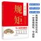 中国式规矩为人处世有教养 [正版] 中国式规矩为人处世有教养 高情商的处事方式懂规矩守规矩一言一行彰显教养提高教养高