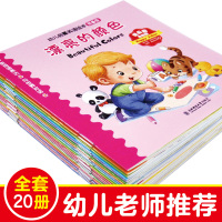 [正版]快乐的朱利安 全套20册幼儿英语读物启蒙认知小百科儿童绘本预备级0-3-6岁宝宝益智早教睡前故事幼儿园经典必读