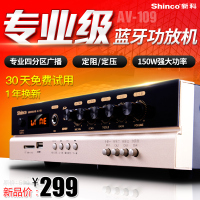 Shinco/新科 AV-109 定压功放机 公共广播 吸顶天花喇叭 定阻功放