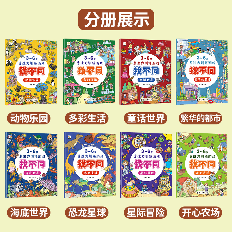 [全16册]找不同+专注力训练 [正版]找不同专注力训练注意力儿童全脑逻辑思维游戏训练幼儿园书籍3-6岁以上找茬书高难度