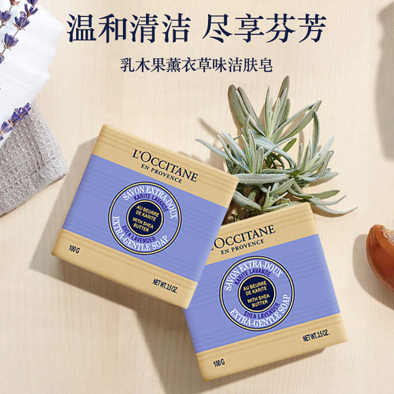 欧舒丹(L’OCCITANE) 乳木果薰衣草香皂100g(规格:100g/块)高清大图