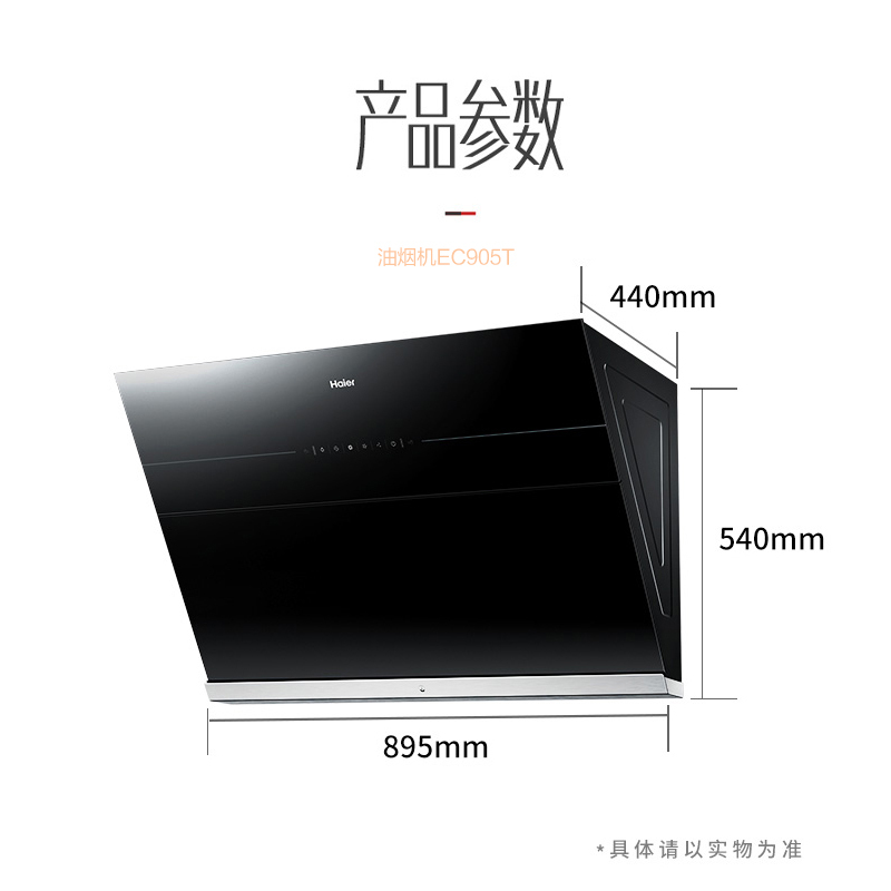 海尔(Haier)抽油烟机CXW-219-EC905T 20爆炒大吸力 热熔自清洁 触控 一级能效 侧吸式 海尔厨房电器