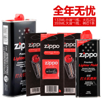 zippo打火机油正品 油 火石 棉线 礼盒配件等随心配