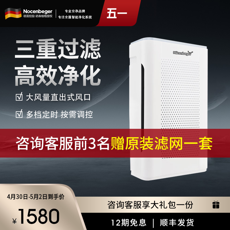 诺森柏格Nocenbegr 空气净化器 G9家用卧室室内办公智能氧吧26㎡以上除甲醛雾霾粉尘PM2.5