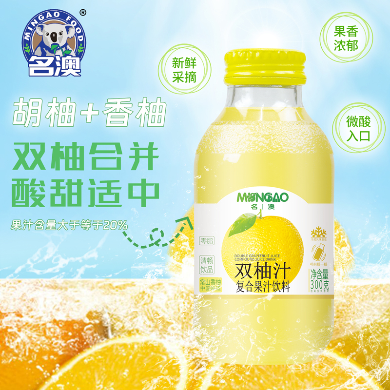 名澳双柚汁常山柚子汁0脂300ml*6西柚胡柚香柚复合果汁饮料饮品整箱