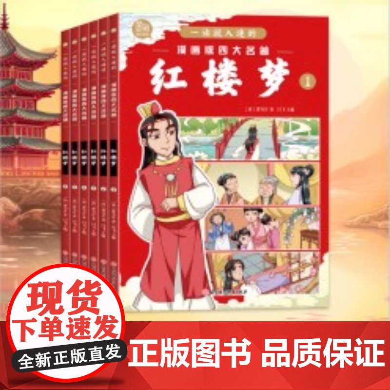 漫画版红楼梦全6册高清大图