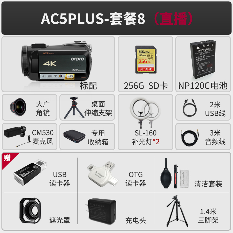 欧达AC5PLUS直播摄像机数码摄像机
