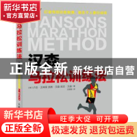 汉森马拉松训练法