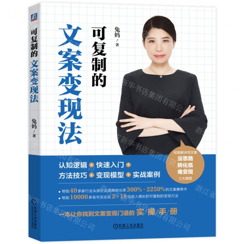 【N】可复制的文案变现法-9787111722793