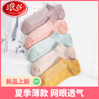 浪莎夏季薄款袜子女纯色网眼棉袜ins潮浅口短袜可爱清新少女网红船袜