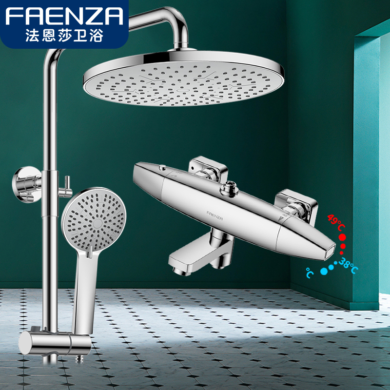 法恩莎faenza卫浴花洒套装家用淋浴神器恒温大顶喷花洒挂墙式可升降