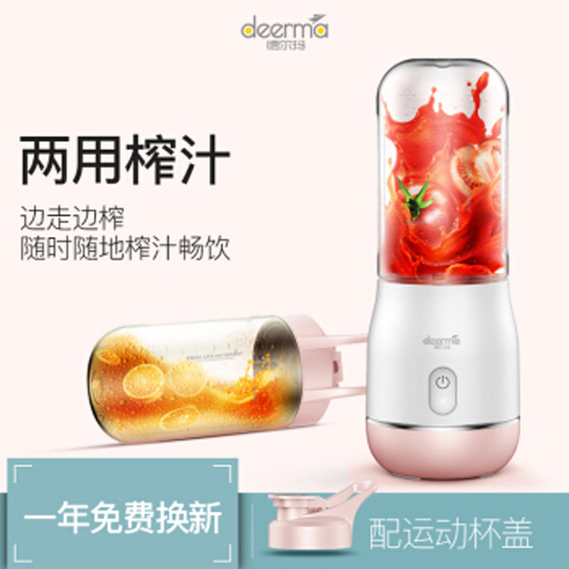 德尔玛(Deerma)无线果汁杯 NU-08 网红摇摇杯 榨汁碎冰无忧 樱花粉 简约1档 果汁机 随行杯 随身杯