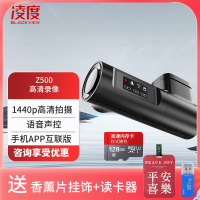 凌度(BLACKVIEW)Z500行车记录仪2K超高清夜视 语音声控大广角停车监控 电子狗+128G卡