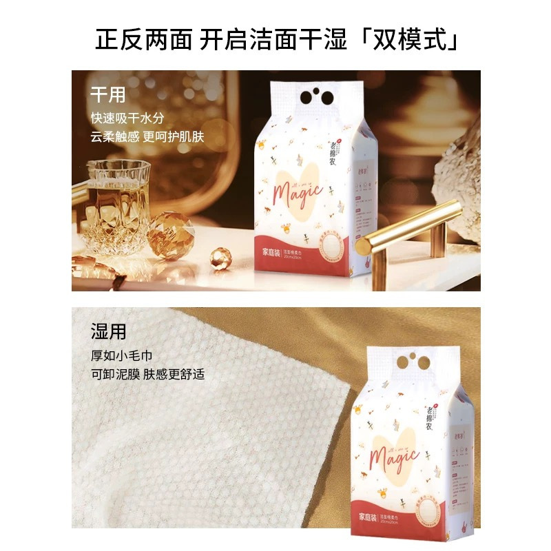 老棉农洗脸巾一次性擦脸巾洗面洁面巾悬挂式大包家庭装干湿两用巾160抽*3提