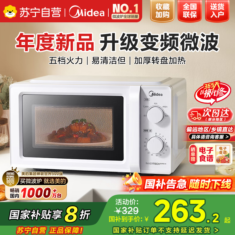 美的变频微波炉家用小型18L机械式旋钮转盘升级款官方正品M13J
