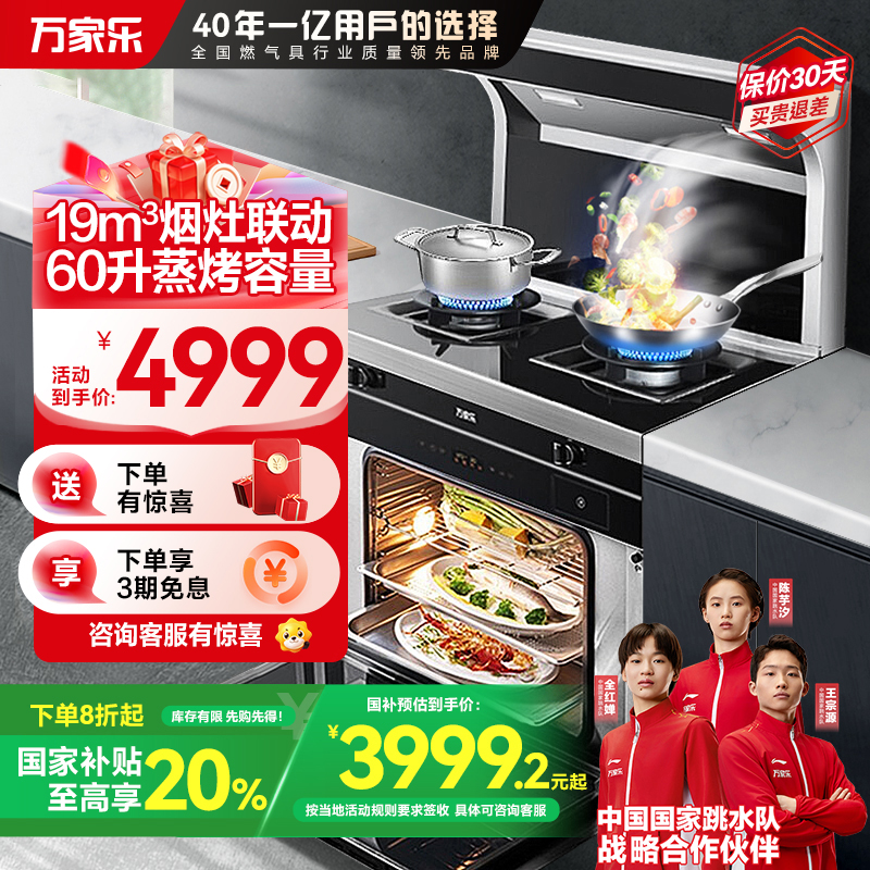 万家乐集成灶蒸箱款自洁风轮自动清洗19立方大吸力 侧吸抽油烟机燃气灶电蒸箱一体灶环保灶KLW7ZB天然气